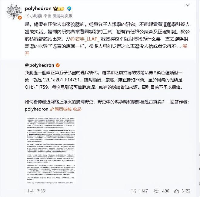 专家最新回应“康熙生父为洪承畴”：采样过雍正第五子和恭亲王弘昼后代，DNA证实其努尔哈赤支系（组图） - 2