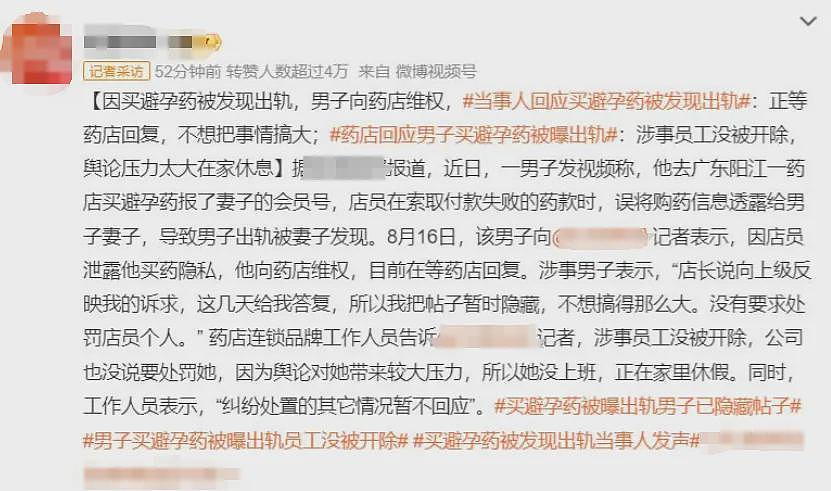 丈夫拿老婆钱给情人买避孕药被抓包，发现过程太离谱气笑我了…（组图） - 13