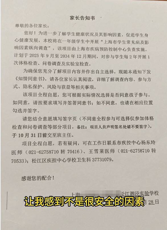 上海小学惊传9年抽血计划，引发家长恐慌和热议（图） - 1