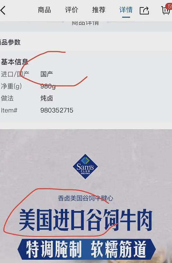 山姆翻车再上热搜！商品头图全是假的，网友刷屏“辞退高管”（组图） - 4