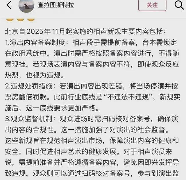 网传相声表演要备案？只听正能量相声，要守规矩笑，不能现挂？（组图） - 1