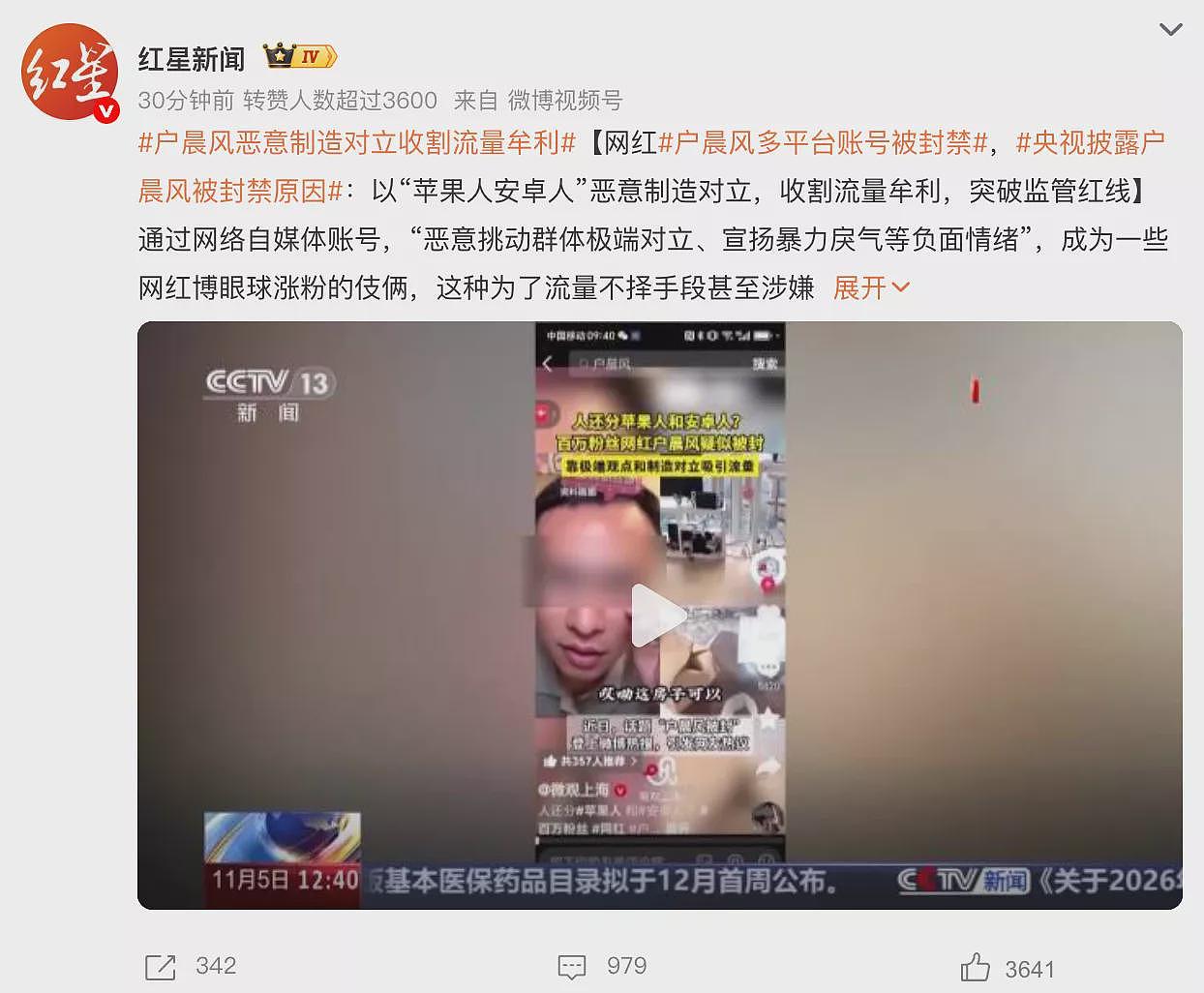 网络民议:官媒盖棺定论户晨风,他到底违反了什么法?(组图) - 3