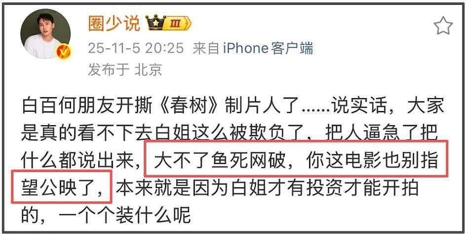 白百何好友下场了!揭露争奖细节,放话大不了鱼死网破电影不上了(组图) - 6