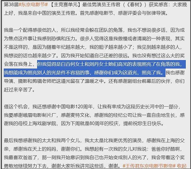王传君评论区沦陷！拿奖感谢白百何惹争议，被质疑内涵对方没有奖（组图） - 17