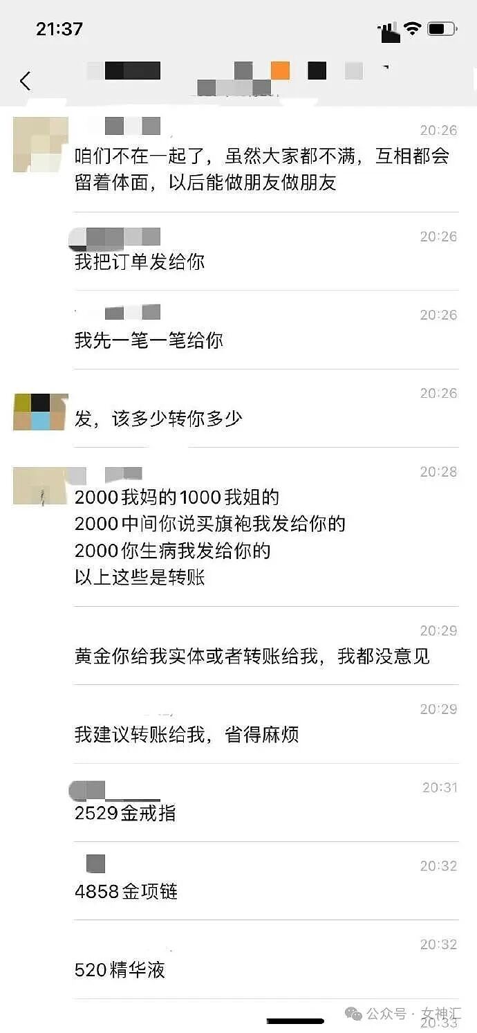 【爆笑】分手后男朋友要和我算分手费?细致到给我买的零食! (组图) - 5