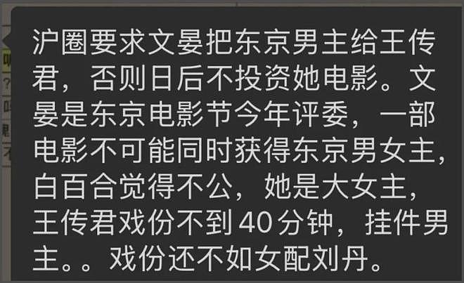 白百何还原争奖真相,指责导演带头搞孤立,网友要求给王传君道歉(组图) - 6