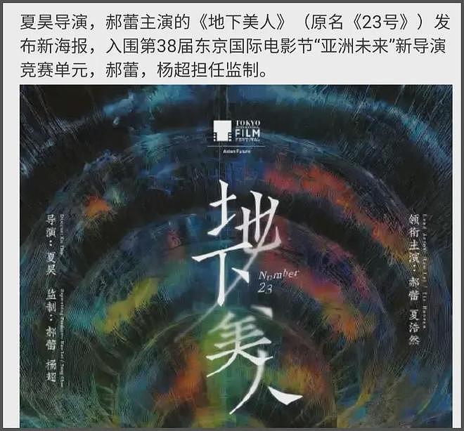 郝蕾风波升级！被扒曾参演《狂野时代》闹掰，辛芷蕾发声打脸她（组图） - 17