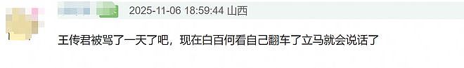 白百何还原争奖真相,指责导演带头搞孤立,网友要求给王传君道歉(组图) - 9