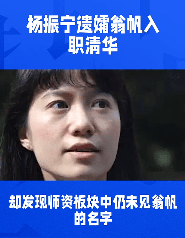 杨振宁没安排好？翁帆至今未在清华建筑系任职（组图） - 3