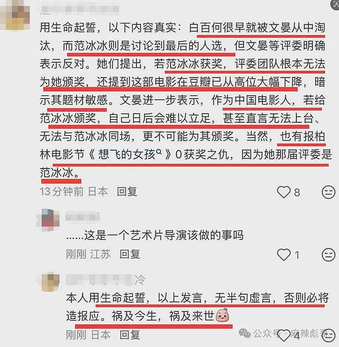 撕了三天,白百何这瓜是真热闹啊(组图) - 17