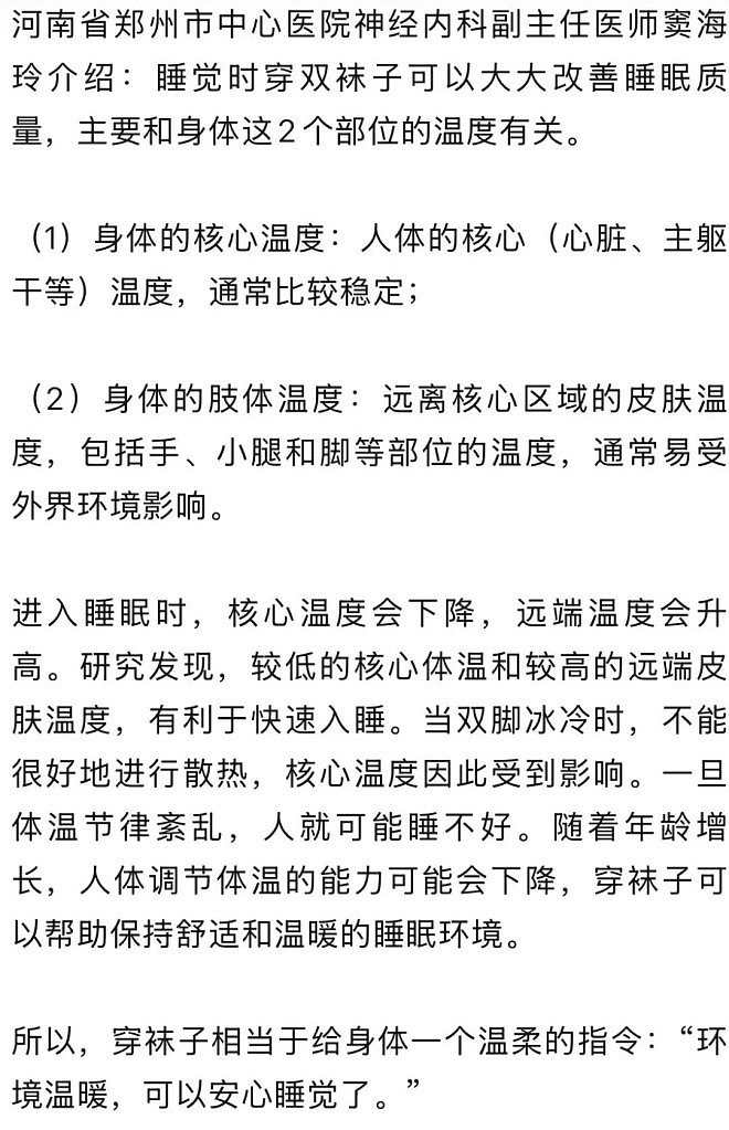 为什么医生劝你冬天穿袜子睡觉?好处意想不到(组图) - 2