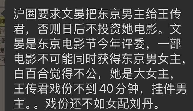 白百何回应东京电影节争议，内娱有自己的罗生门？（组图） - 3