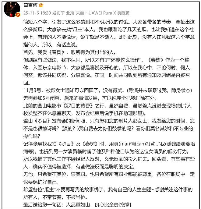 白百何还原争奖真相,指责导演带头搞孤立,网友要求给王传君道歉(组图) - 2
