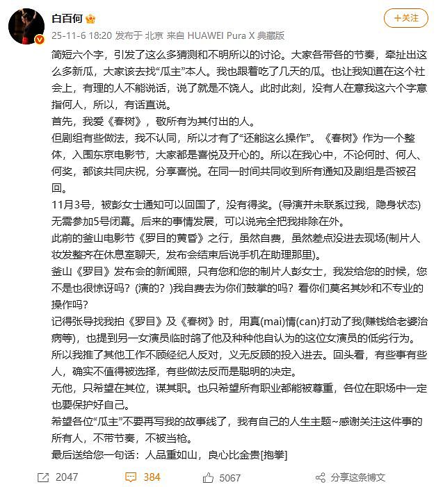 白百何回应东京电影节争议，内娱有自己的罗生门？（组图） - 27