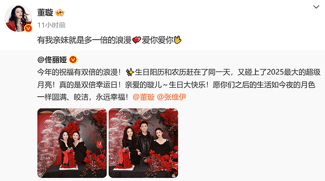 董璇庆生现场曝光，挽着老公主动示好笑得超甜，张维伊颜值大变（组图） - 1