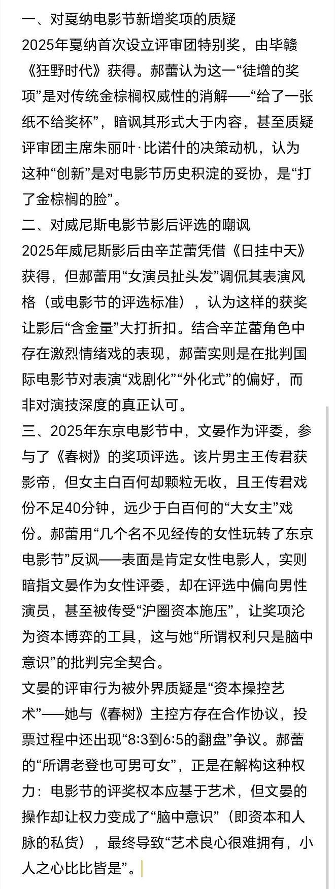 撕奖吃相难看,郝蕾疑似朋友圈发文,看不下去掀桌子了(组图) - 4