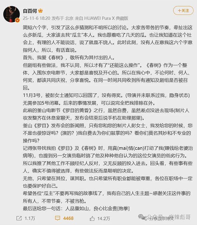 撕了三天,白百何这瓜是真热闹啊(组图) - 40