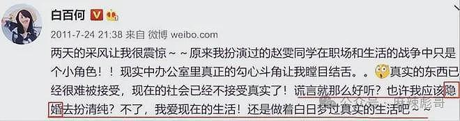 撕了三天,白百何这瓜是真热闹啊(组图) - 33