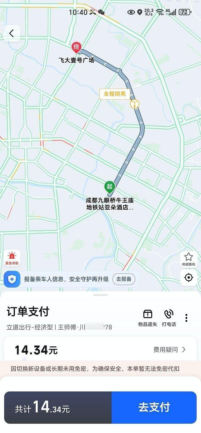 惹恼网约车司机下场？成都男手机被“丢”300公里外（组图） - 2