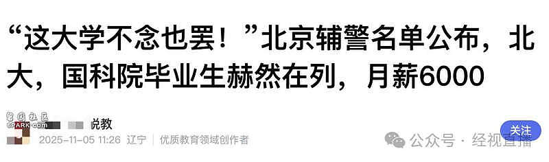 北京大学毕业考辅警?官网悄悄改图了(组图) - 5