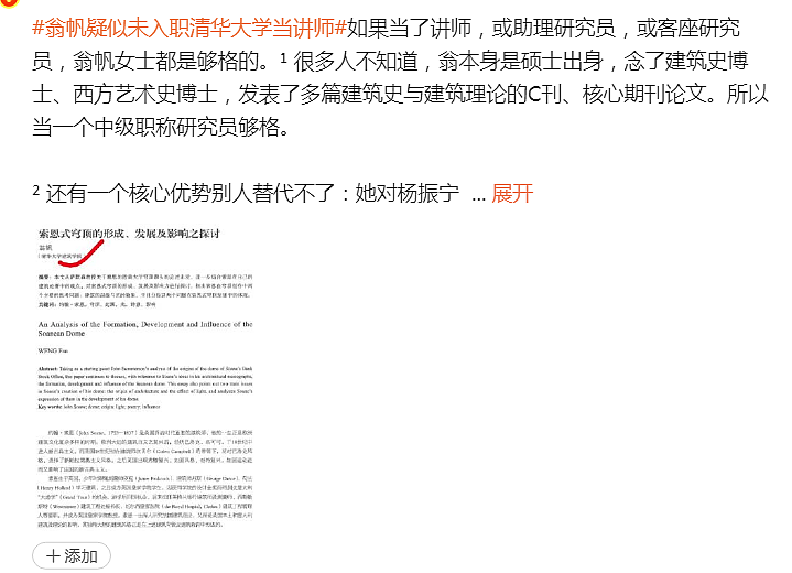 杨振宁没安排好？翁帆至今未在清华建筑系任职（组图） - 1