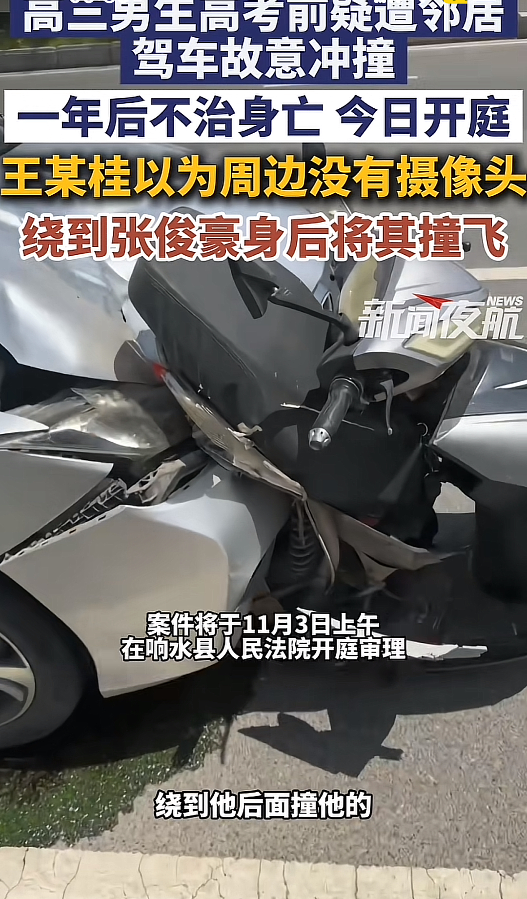 “一堆鸡粪引发血案!”江苏男孩高考前被撞身亡惨剧:你太好了,有人就不舒服了(组图) - 4
