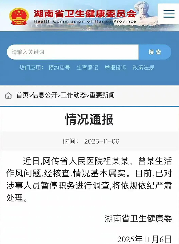 网传医院院长值班室私会女主任,官方通报17分钟视频线索信息量太大(组图) - 10