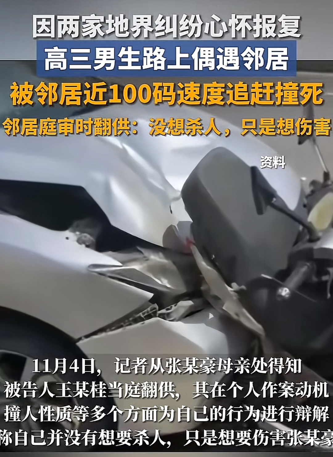 “一堆鸡粪引发血案!”江苏男孩高考前被撞身亡惨剧:你太好了,有人就不舒服了(组图) - 6