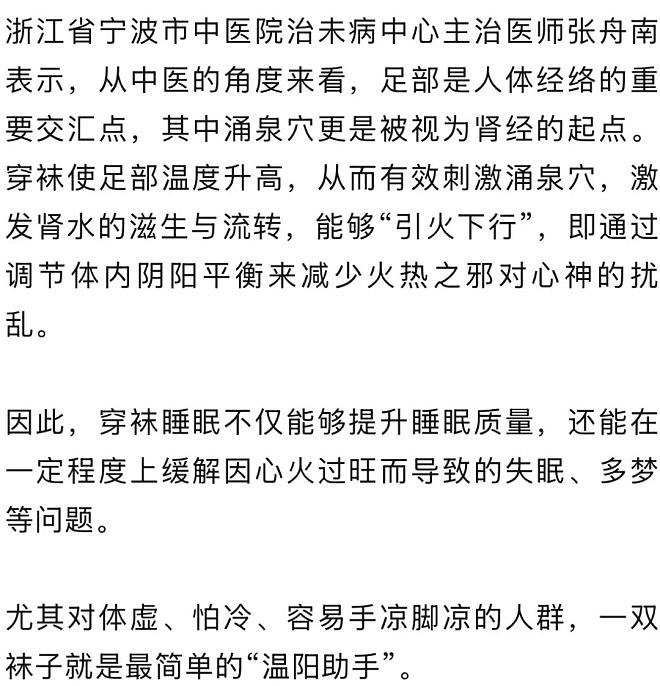 为什么医生劝你冬天穿袜子睡觉?好处意想不到(组图) - 3