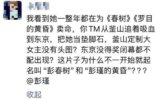 白百何回应东京电影节争议，内娱有自己的罗生门？（组图） - 8
