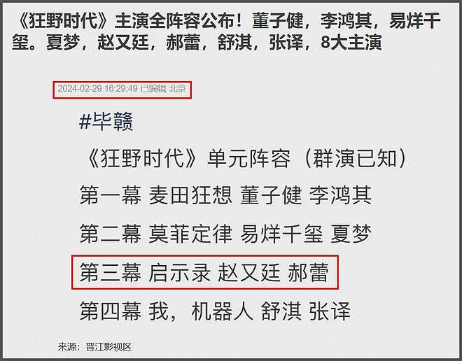 郝蕾风波升级！被扒曾参演《狂野时代》闹掰，辛芷蕾发声打脸她（组图） - 9