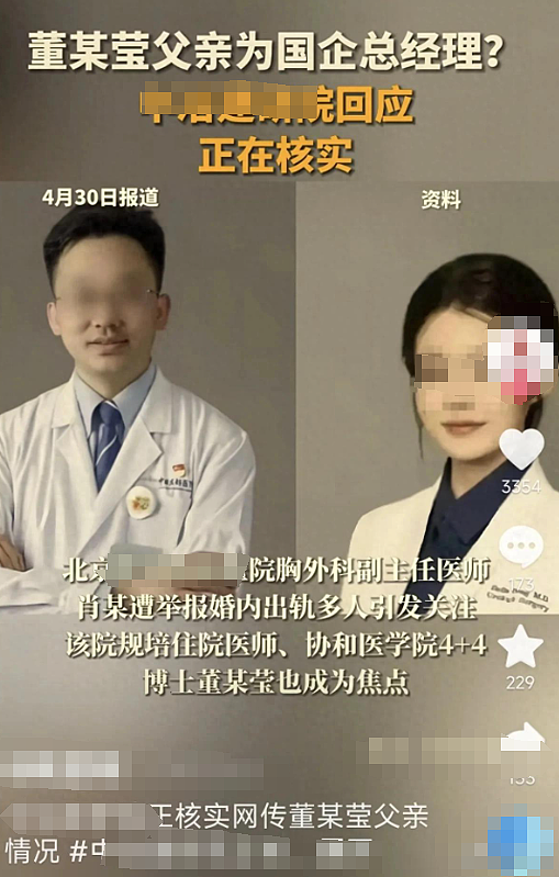 网传医院院长值班室私会女主任,官方通报17分钟视频线索信息量太大(组图) - 11