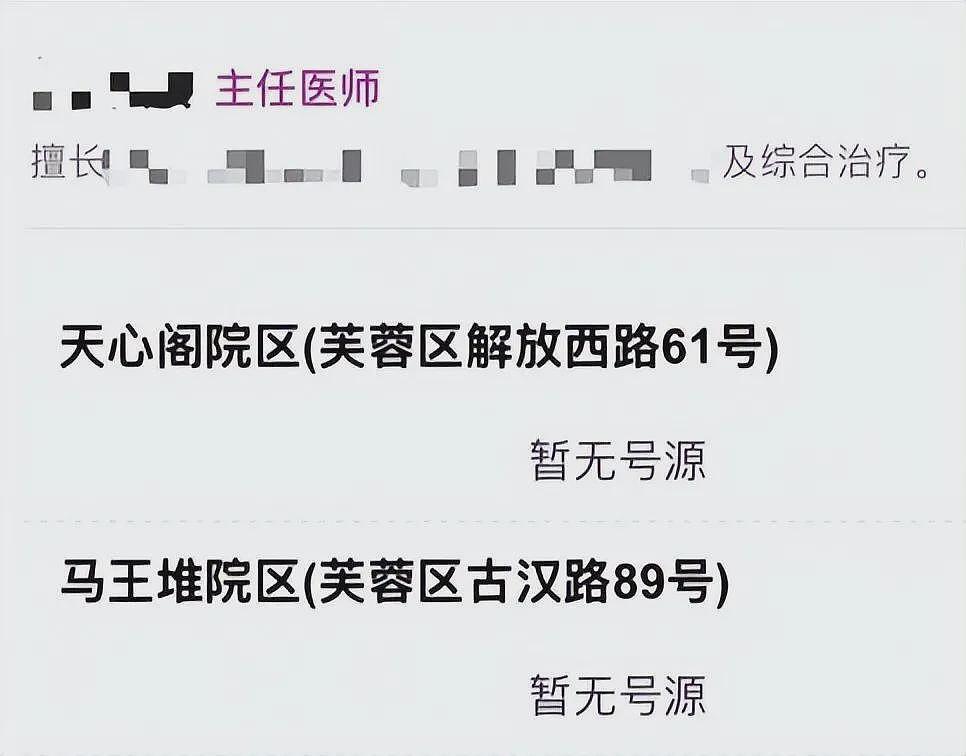 不雅视频流出！副院长出轨眼科主任？卫健委通报（组图） - 3