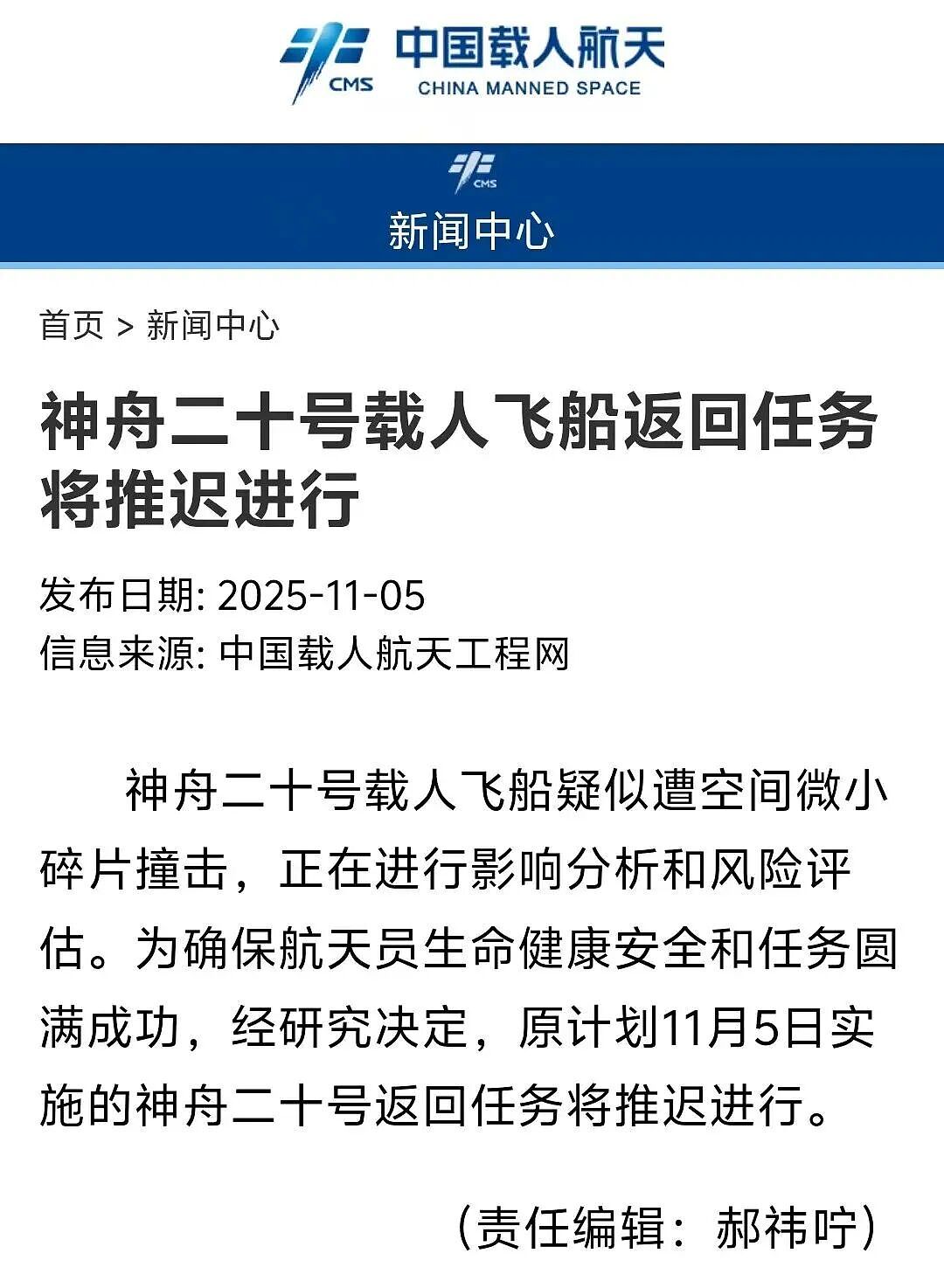 神二十飞船疑遭碎片撞击，3名航天员延期返回！太空碎片都哪来的？航天员如何了（组图） - 1