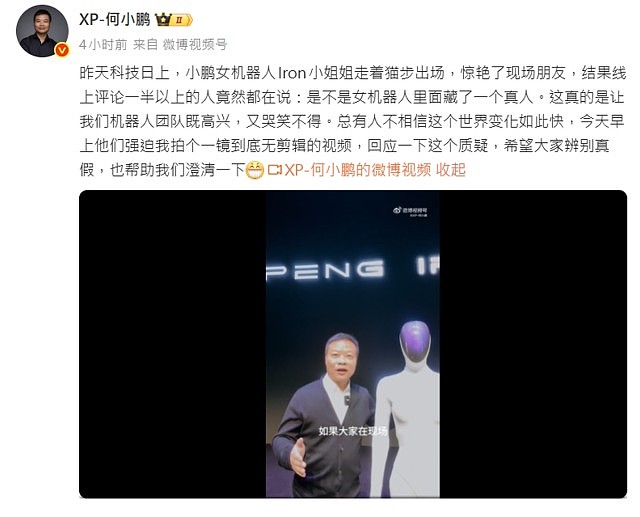 何小鹏泪洒当场！现场剪掉机器人肌肉自证清白（视频/组图） - 1