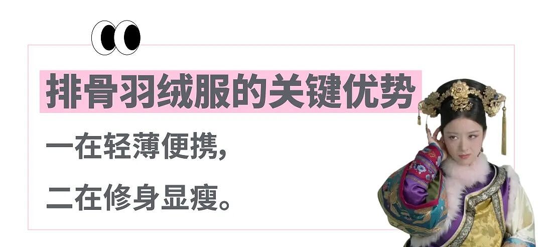 今年冬天流行穿得跟皮皮虾一样，我奶同款“排骨羽绒服”又让韩女穿成潮人标配了？（组图） - 5