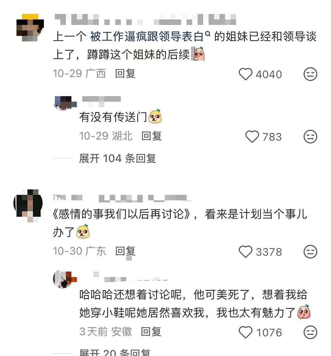 【爆笑】职场被穿小鞋后跟领导表白了…哈哈哈此招虽险但这也太险了（组图） - 6