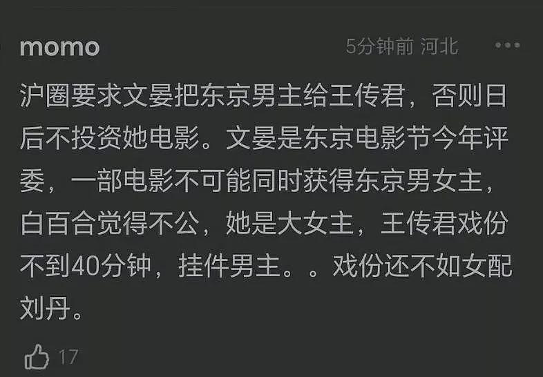 白百何VS王传君：两大“刺头”在东京撕起来了？（组图） - 7