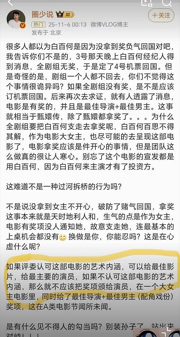 白百何还原争奖真相,指责导演带头搞孤立,网友要求给王传君道歉(组图) - 15