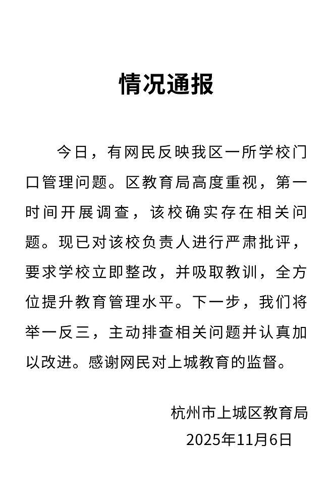 杭州一小学校门口学生向车辆敬礼引争议,官方通报:确实存在问题,已对该校负责人严肃批评(组图) - 1