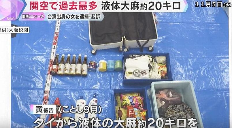 史上最大宗!30岁台女走私20公斤液态大麻,关西机场遭缉毒犬嗅出(组图) - 2