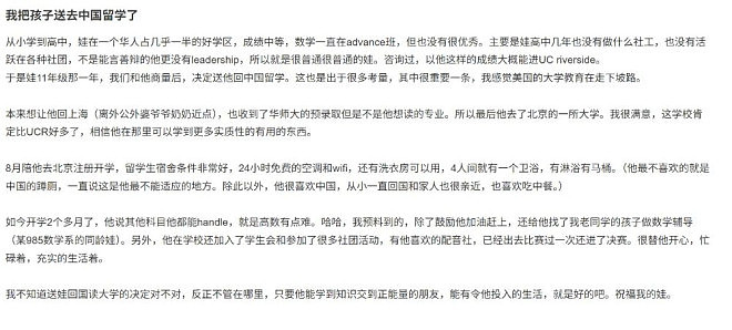 大批美国华人妈妈,正在送ABC娃回国读985(组图) - 1