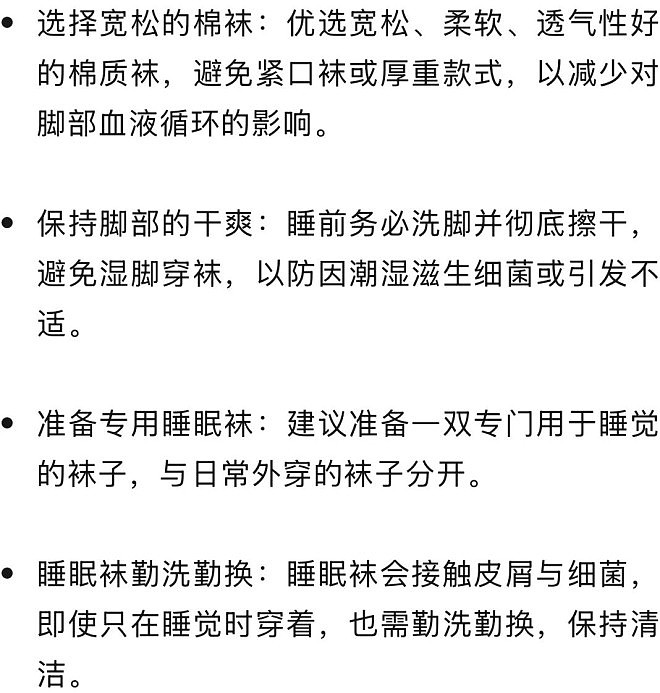 为什么医生劝你冬天穿袜子睡觉?好处意想不到(组图) - 7