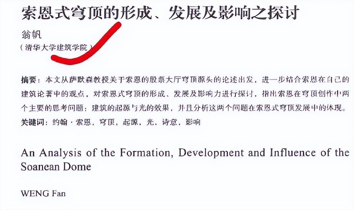 杨振宁没安排好？翁帆至今未在清华建筑系任职（组图） - 6