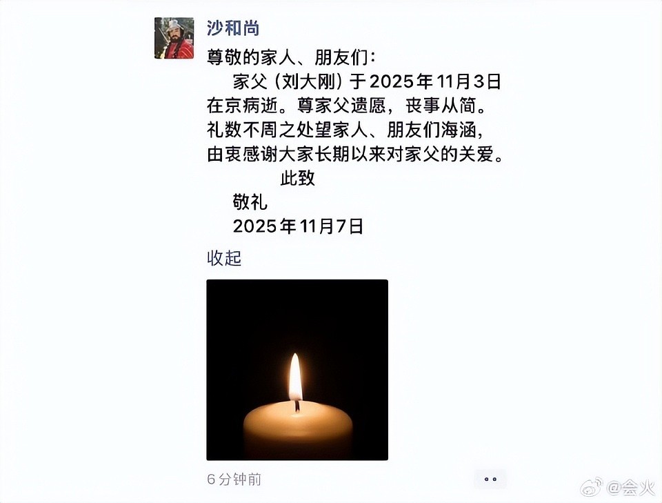 78岁《西游记》沙僧扮演者刘大刚去世，9月份最后露面，坐轮椅出席活动骨瘦如柴（组图） - 5