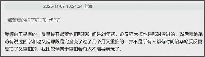 郝蕾风波升级！被扒曾参演《狂野时代》闹掰，辛芷蕾发声打脸她（组图） - 15