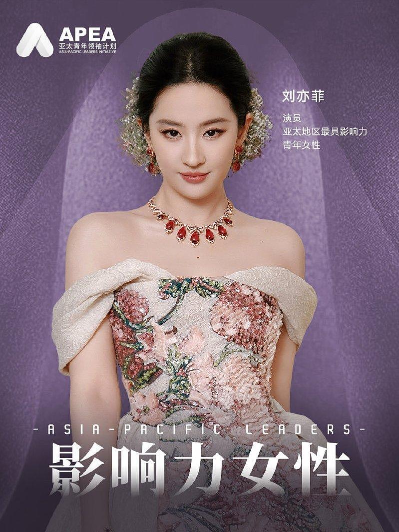 刘亦菲登“亚太影响力女性”，网质疑：她不是美国人？（组图） - 1