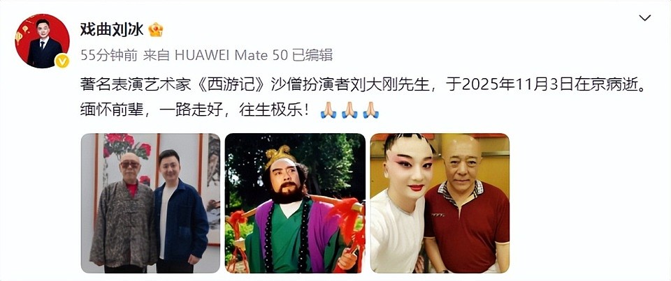 78岁《西游记》沙僧扮演者刘大刚去世，9月份最后露面，坐轮椅出席活动骨瘦如柴（组图） - 1