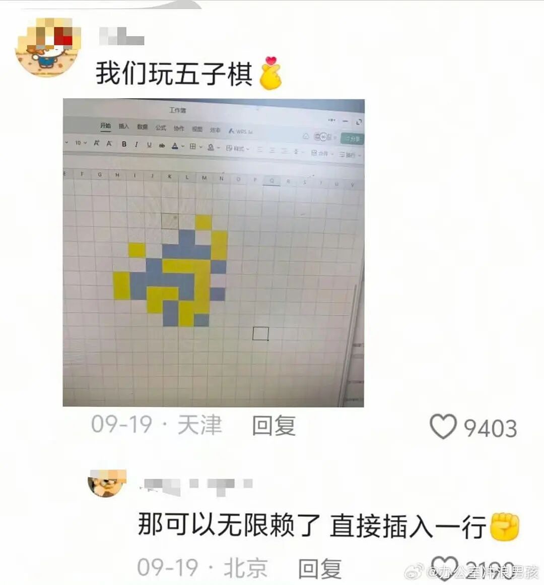 【爆笑】职场被穿小鞋后跟领导表白了…哈哈哈此招虽险但这也太险了（组图） - 53