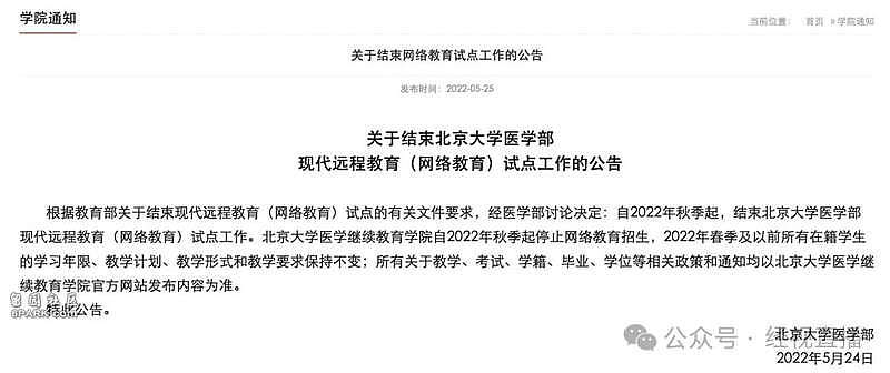 北京大学毕业考辅警?官网悄悄改图了(组图) - 3
